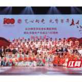 长沙师范学院用精美音乐向党献礼
