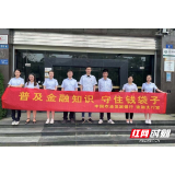 农发行建湘支行开展“普及金融知识，守住钱袋子”  宣传活动