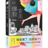 《爆款女王》聚焦“95后”女性职场引热议，即将改编影视剧