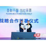 沁肤季&IMS(天下秀)战略合作发布暨生态伙伴大会举行