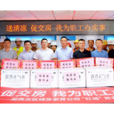 情系一线共坚守 炎炎夏日送清凉