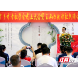 宁乡市诗歌学会成立大会在玉山书院举行