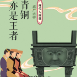 跟着文物去旅行：青铜or王者？“商代人面鼎”带你探秘青铜器铸造大法