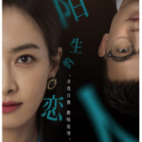 黄天仁新作《陌生的恋人》定档712 宋茜欧豪上演爱情悬疑黑白面