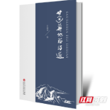 诗评丨尹朝晖:从衡岳湘水到西部之西
