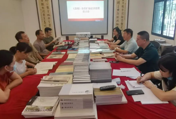 《潇湘》杂志扩版征求意见座谈会在湖南科技学院国学院举行