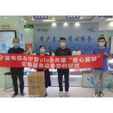 vivo携手中国电信共建“爱心翼站” 助力用户畅享信息时代新生活