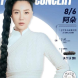 大牌空降，现场拆车？沃尔沃S90联合酷狗打造“明日巨演”音乐会