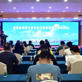 湖南省网络文学专业中高级职称评审培训会在长沙举行