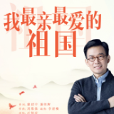 音乐丨石倚洁:《我最亲最爱的祖国》