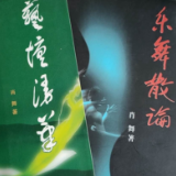 评论丨刘义彬：怀一颗素心，慢煮乐舞
