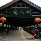 随笔丨赵涛：归阳状元桥记