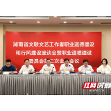 抵制文娱领域乱象 湖南省文联：把崇德尚艺作为一生的必修课