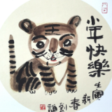 小虎问候小年——刘谦漫画欣赏