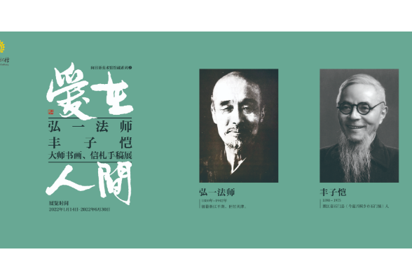 感受两位大师“教惟以爱”的艺术精神 这个展览1月14日开展