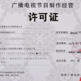 马栏山视频文创园审批的第一本《广播电视节目制作经营许可证》顺利出证！用时仅4天