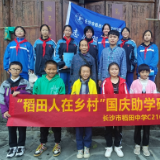 长沙市稻田中学开展国庆社会实践系列活动