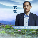 中国山水散文节丨范敏：永州山水秀丽如画，值得海内外人们行走其间