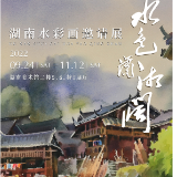 海报·湖南水彩画邀请展丨向昕《通道烟雨》