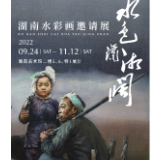 海报·湖南水彩画邀请展丨唐植欣《芭莎枪手》