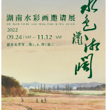 海报·湖南水彩画邀请展丨焦立强《儿童散学归来早》