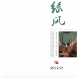 诗刊快讯丨《绿风》诗刊2022年第5期目录