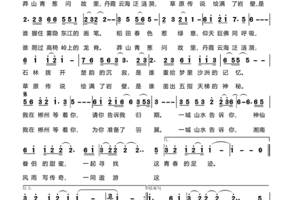 音乐丨《我在郴州等着你》