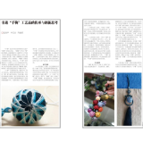 文脉丨张清华、李玉洁、阳敏娇：非遗“手鞠”工艺品的传承与创新思考