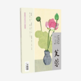 芙蓉丨目录（2022年第5期）