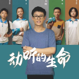 电影《动听的生命》今日湖南首映