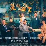 艺评丨朱敏：从观众视角看《麓山之歌》的动人之处