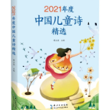 2021年度中国儿童诗歌奖颁奖会在线上成功举办