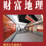 财富地理丨封面志·湘钢文化园图志
