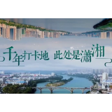 艺潮丨唐文君：评国潮音乐舞蹈诗剧《此处潇湘》