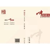 诗刊快讯丨《中国诗人》2022年第1期目录