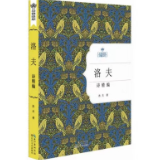 诗评丨王纯：一幅丰盈奇特的图画
