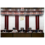 省文联开展党组理论学习中心组第3次集中学习