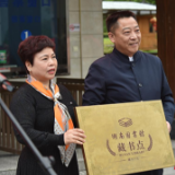 湖南图书馆“藏书于民”活动再添两家藏书点
