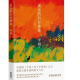 艺评丨施俊杰：永不言弃就是最好的生命姿态