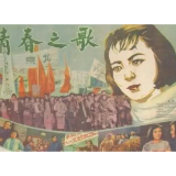 文艺论坛丨刘堃：红色文学经典《青春之歌》在英语世界的译介研究