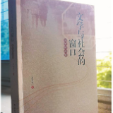 艺评丨夏义生：既昌学术又济人的龙长吟