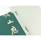 书评丨陈丹：行吟长歌，追溯文学原乡——读《喊山应》