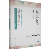 书评丨李颖：追溯乡土中国的精神脉络