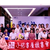 “爱在人间”诗歌分享会在湘潭举行