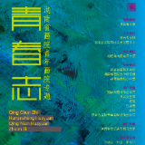 艺谈丨周章科：真情永在，从魔幻到现实