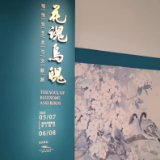 视频丨“花魂鸟魄——邹传安艺术与文献展”