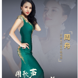 旅发大会我来谈丨文艺大咖·周舟：用歌声把湖南之美向世界传播