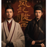 艺评丨“马谡失街亭”新解——我看《风起陇西》