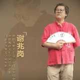 旅发大会我来谈丨文艺大咖·谢兆岗：传承发展汉字文化，带动湖南文旅产业协同发展