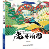 艺谈丨陈茂智：城市之外的另一种生活——我为什么写《虎牙项圈》